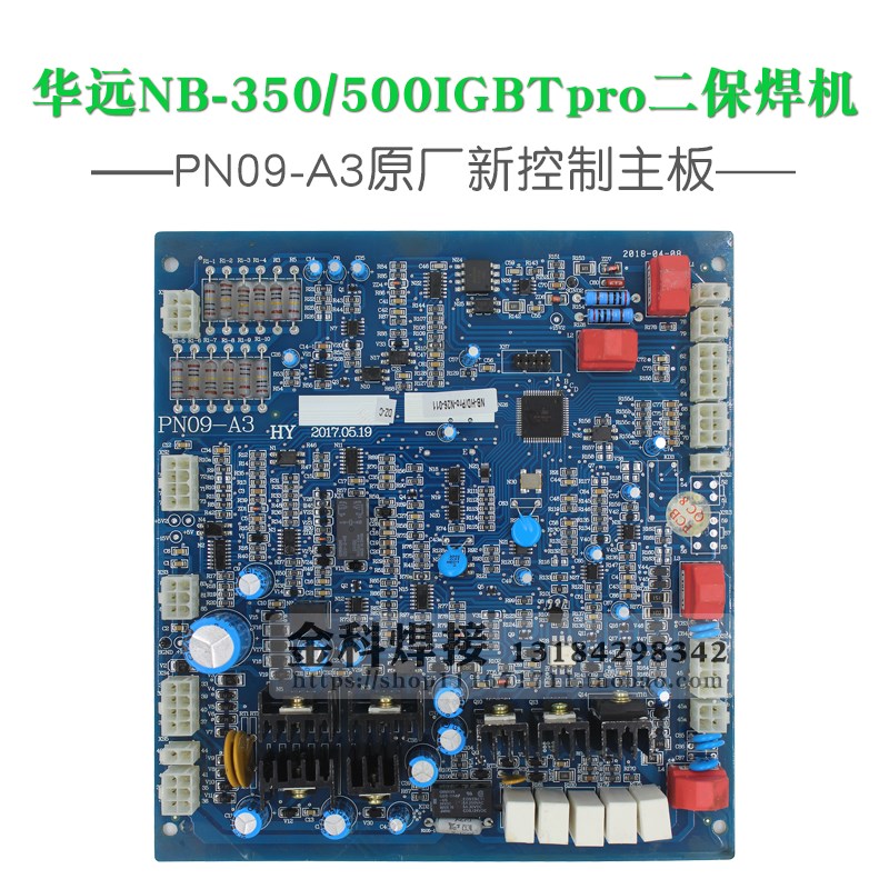 华远焊机 NB-350/500 IGBT pro二保焊机PN09-A3控制电路主板 配件