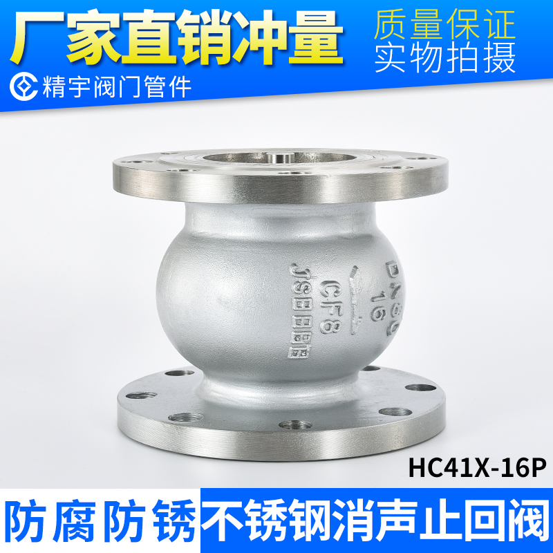 HC41X不锈钢消声止回阀 304法兰无负压供水设备立式逆止阀 单向阀