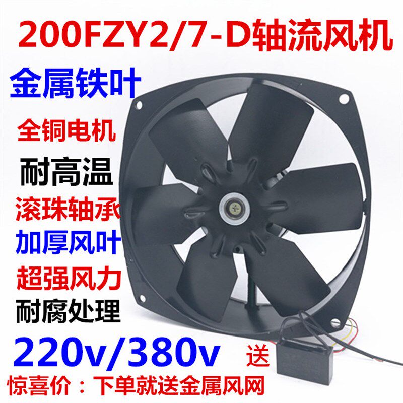 机柜散热200FZY2-D 220V 200FZY7-D 380V轴流风机铁叶65W焊机风扇