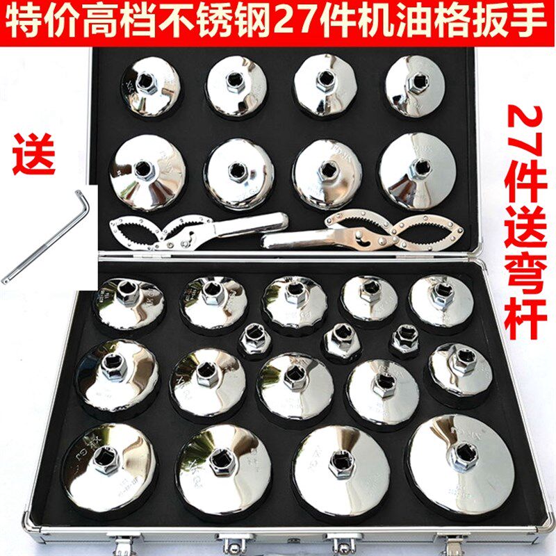 28件不锈钢碗型机滤帽式机油格扳手套装汽车维修工具滤芯器扳手