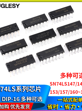 SN74LS145 147 148 151 153 157 160 161 162 163N芯片直插DIP-16