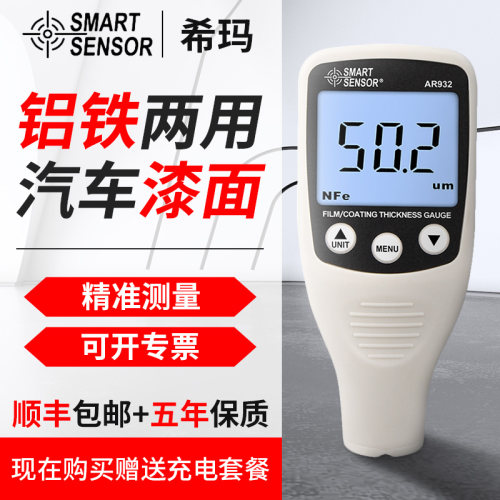 希玛AR932  涂层测厚仪数显平头测量厚度油漆漆膜 汽车漆面检测仪