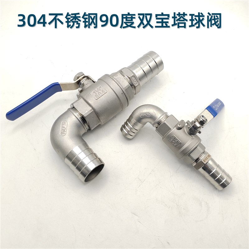 304不锈钢90度双宝塔球阀转角软管皮管连接开关阀门