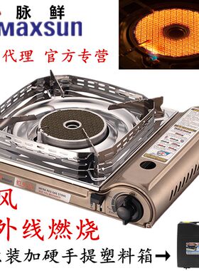 正品包邮脉鲜MS-3500CS卡式炉 节能卡式炉防风烧烤炉红外线加热