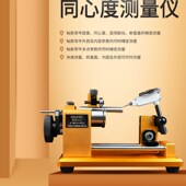 同轴度测试 40G圆度仪偏摆仪 同心度测量仪A