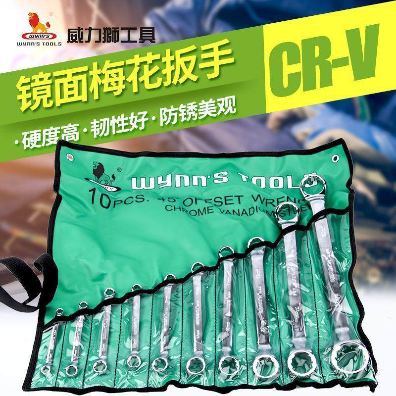 威力狮 双头梅花镜面呆扳手组套装 CR-V铬钒钢汽修扳手机修w0329