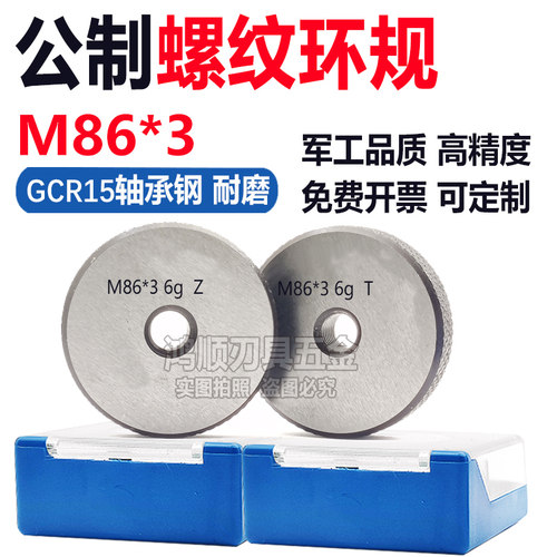 7H塞规M53M59M60M62M65M64M68M72M85x1.5x2X3x1通止规量规7H精度
