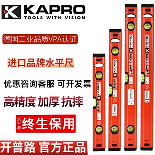 以色列kapro开普路高精度耐用水平尺779铝合金水平仪测量尺平衡尺