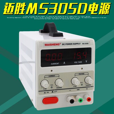MAISHENG迈胜MS305DS直流稳压电源30V5A三四位数显可调开关供电器