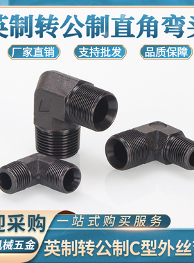 液压高压弯头英制公制细丝C型14/16/18/22*1.5内凹口外丝碳钢直角