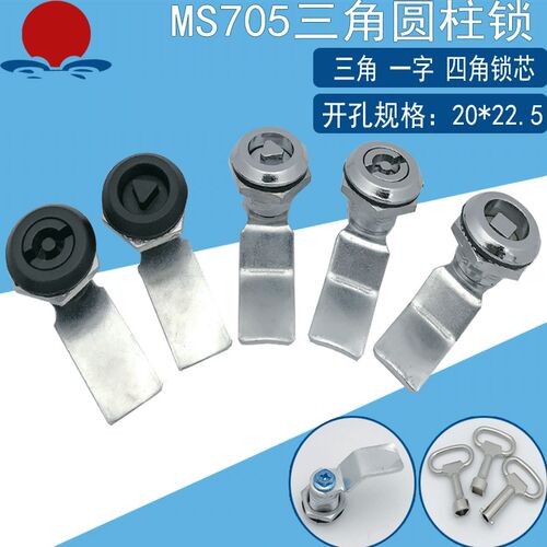 海坦MS705三角锁芯一字型圆柱转舌锁机箱电柜门锁 包邮