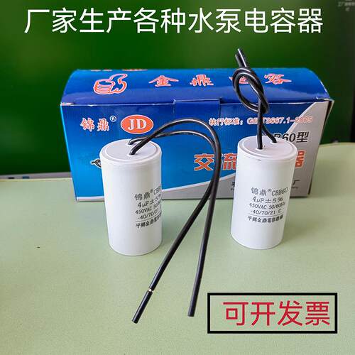 小体积电机水泵电容器厂家直销6/8/10/12//30/40/50uF450V