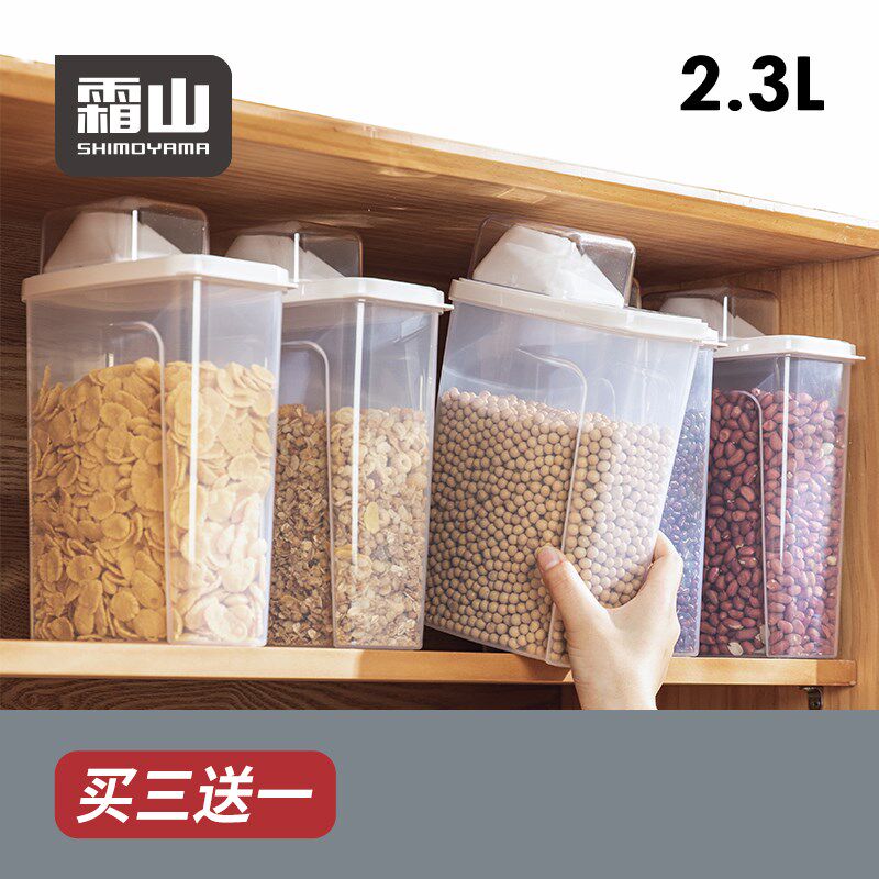 霜山带盖杂粮桶食物储物罐厨房可放冷冻冷藏冰箱米桶带量杯收纳盒