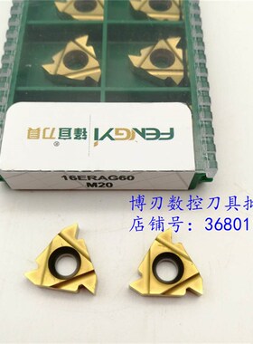 螺纹牙刀 公制螺丝刀片16ER AG60 M20 钢件内外管径螺牙刀片