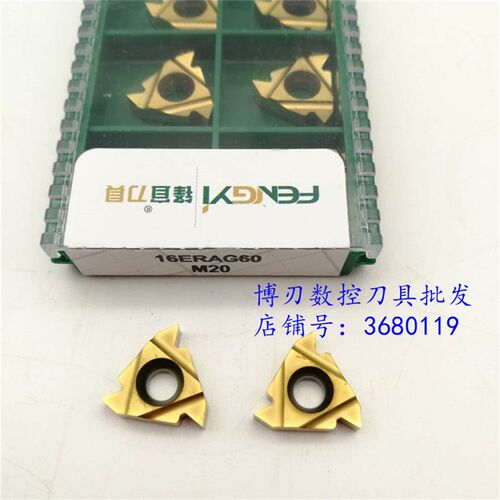 螺纹牙刀 公制螺丝刀片16ER AG60 M20 钢件内外管径螺牙刀片