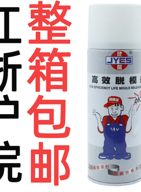 建儒牌油中干性脱模剂模具清洗剂白色绿色透明除锈防锈剂顶针油