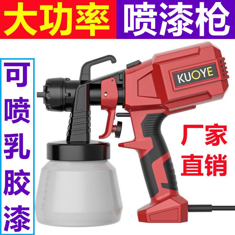 乳胶漆喷涂神器大功率电动喷漆枪涂料油漆专用喷枪喷涂机工具喷墙