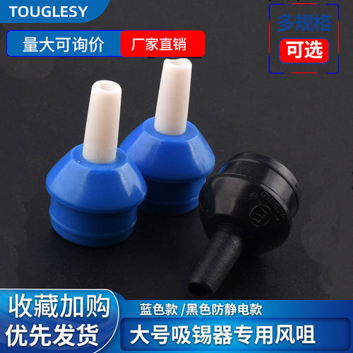 耐高温吸锡器咀大号吸锡器头吸锡器嘴吸锡枪咀吸嘴耐高温吸锡枪嘴