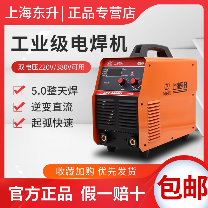 东升电焊机220V380V两用自动纯铜工业级家用小型ZX7-315/400重型