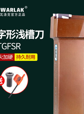 数控排刀机浅槽切槽刀杆7字形槽刀KTGFSL2020K16 KTGFSR1616H16