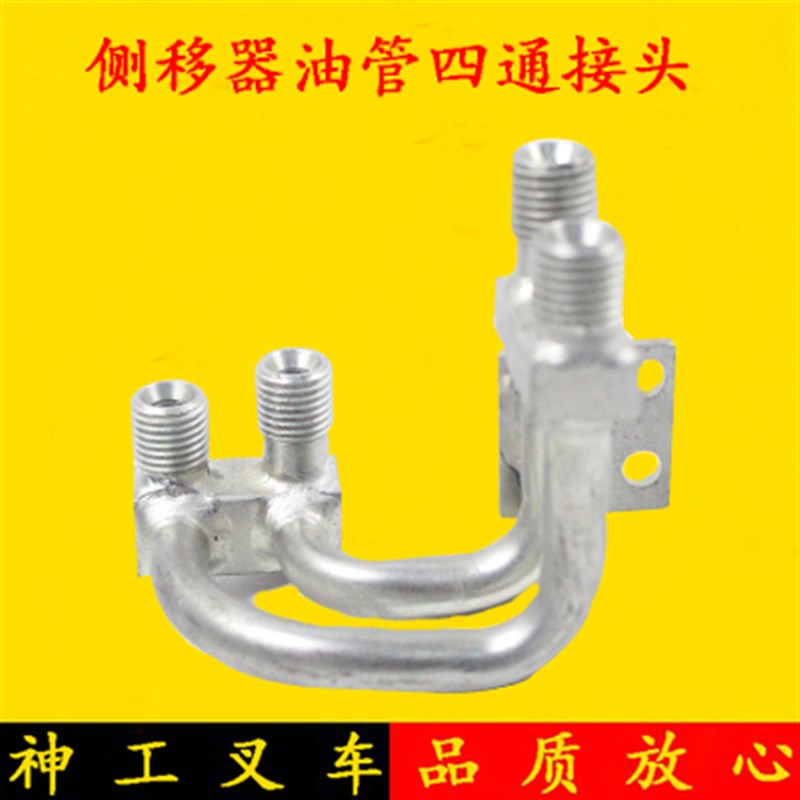叉车配件 叉车属具侧移器油管四通接头M14 杭叉合力3 3.5吨