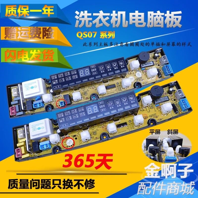 F奇帅/康佳/万宝/富士山洗衣机电脑板QS07 QS07LM QS07-2FB/1/2/3
