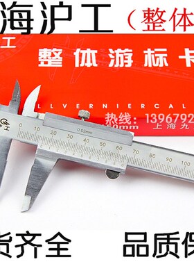 上海沪工游标卡尺 整体四用卡尺 不锈钢游标卡尺0-150mm现货
