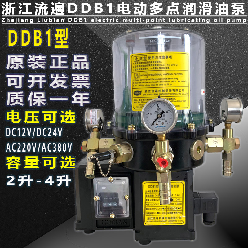浙江流遍DDB1型多点油脂润滑泵2/3/4出口电动黄油泵浓油泵注油机1