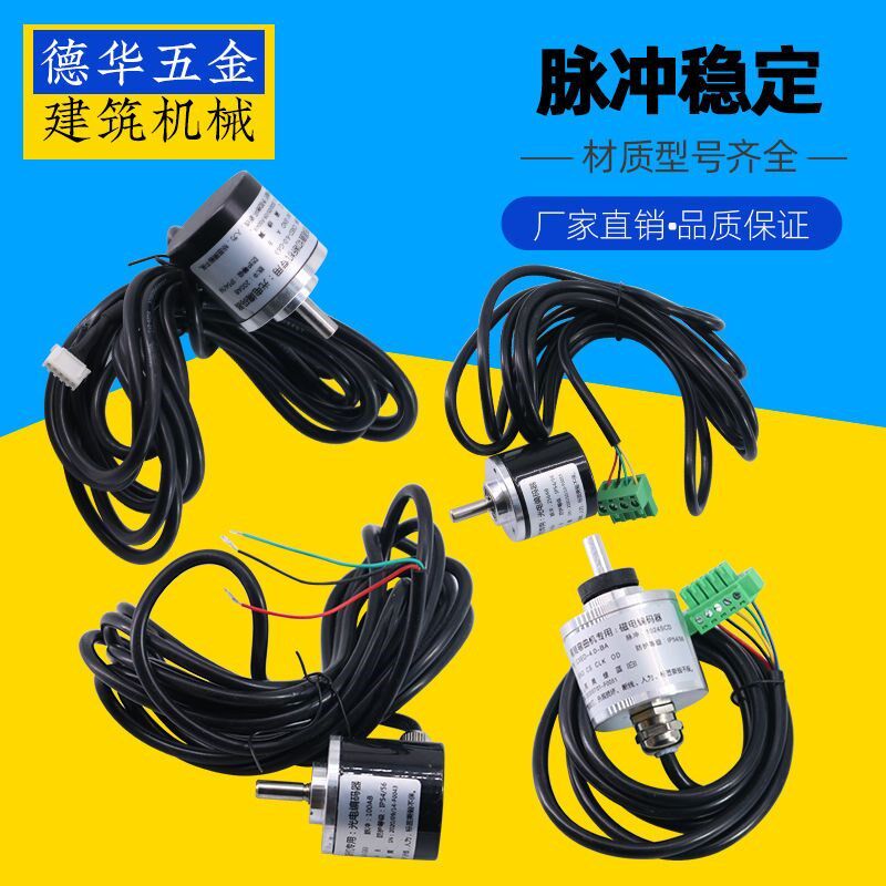 数控钢筋调直机编码器256/1024脉冲4线5线弯箍机配件计米器计数器