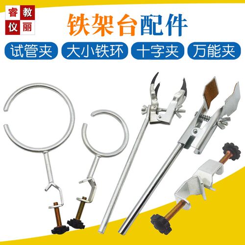 大小铁圈环垂直十字夹试管烧瓶夹多功能铁架台方座支架实验器材