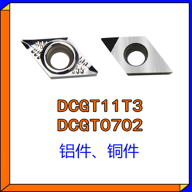 铝用刀片DCGT11T304-AK外圆PCD内孔070202数控车刀片铜件SDJCR/U