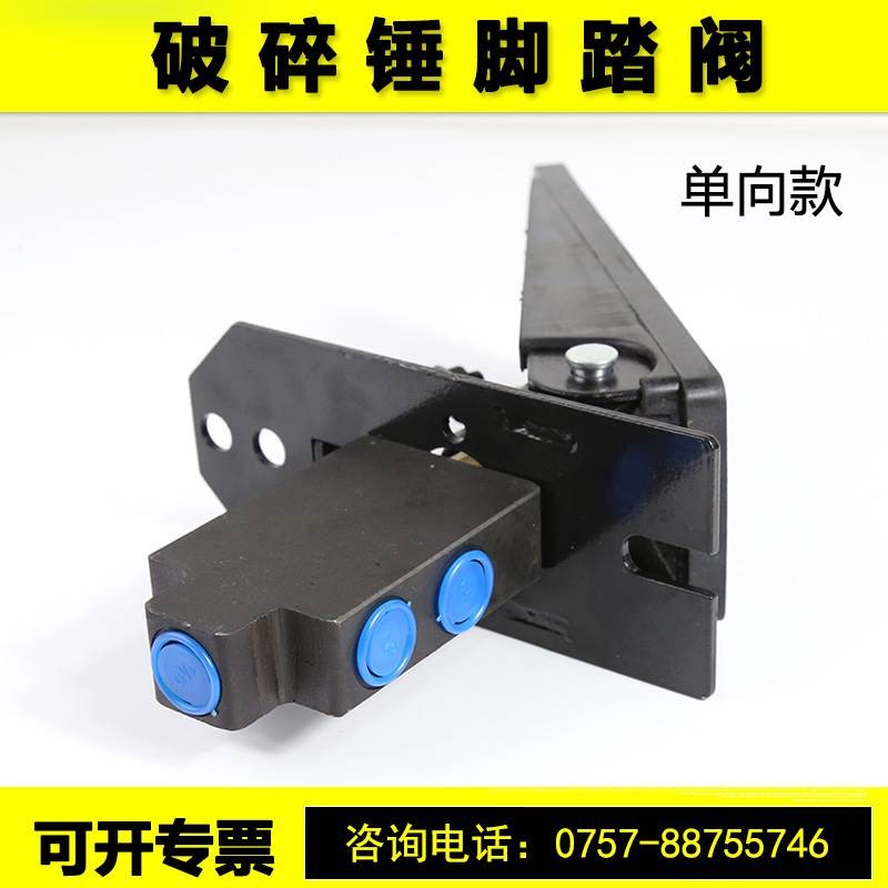 挖机破碎锤脚踏板双向勾机炮头炮锤踏板单向液压挖掘机脚踏阀开关