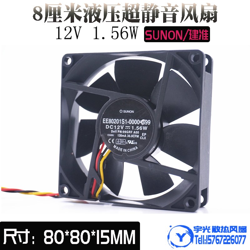 建准 8020 8cm厘米机箱电源超静音风扇 12V 1.56W 磁悬浮 大风量