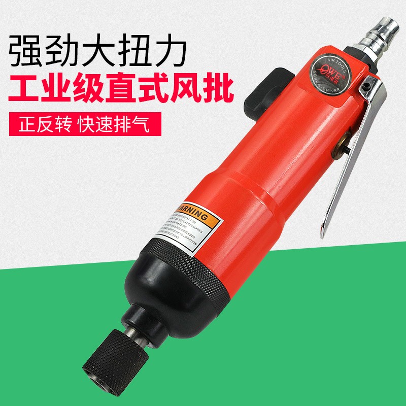 台湾欧维尔OW-305强力型大功率风批 气动螺丝刀 工业级风动改锥