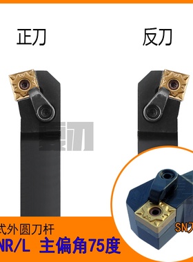 数控刀杆 外圆车刀75度MSKNR2020K12/2525M12/3232P12/MSKNL