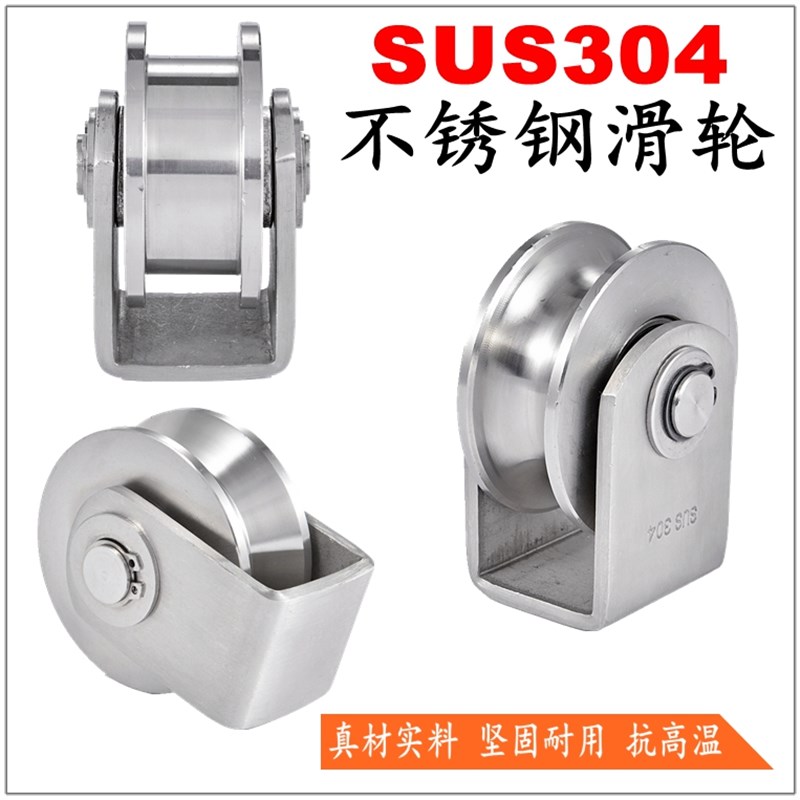 304不锈钢滑轮方管轨道轮平移推拉门轴承轮VHU型钢丝绳起重定滑轮