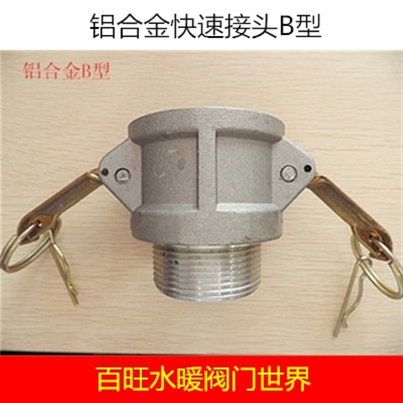 铝合金快速接头阴端B型 外牙接头 扳把式卡扣油管接头 厂价直销