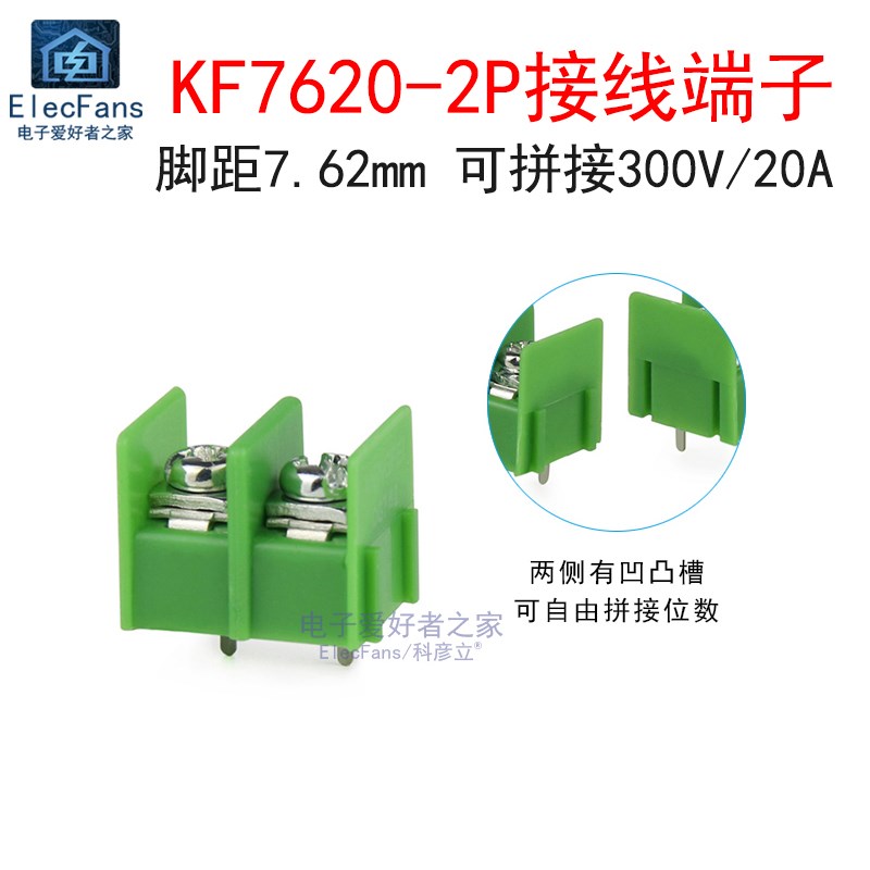 KF7620 脚距7.62mm PCB板导线接线端子柱排座电线接头快速连接器