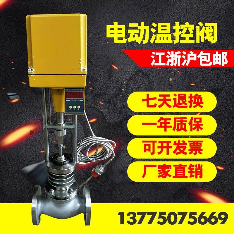 ZZWP电动温控阀自动流量比例恒温控制阀导热油蒸汽管道温度调节阀