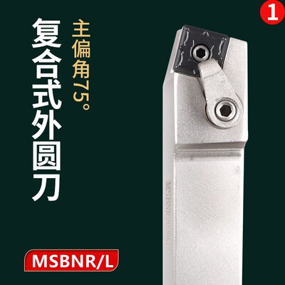 数控刀杆75度复合式外圆车刀MSBNR2020K12四方正方形刀片2525M