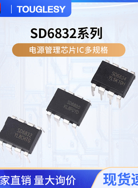 SD6830 SD6832 SD6834 液晶电源管理/控制芯片IC  直插8脚 DIP-8