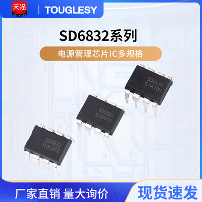 SD6830 SD6832 SD6834 液晶电源管理/控制芯片IC  直插8脚 DIP-8