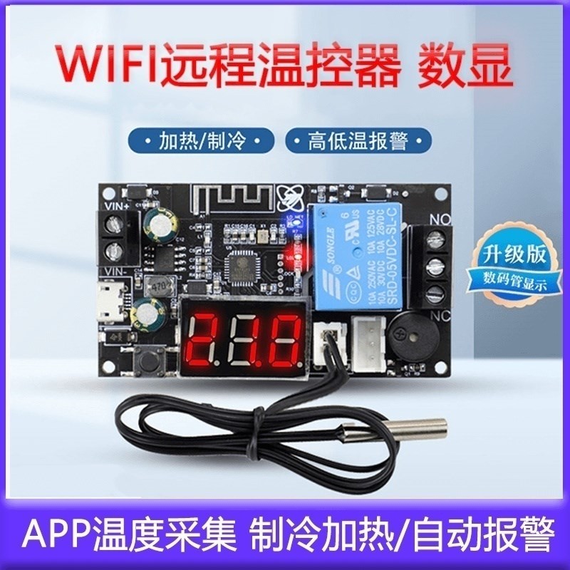 XY-WFT1远程WIFI温控器模块高精度温度控制器制冷加热APP温度采集