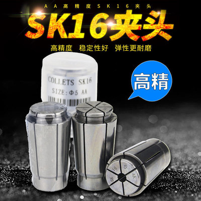 数控高精夹头SK16高精度AA级GSK高速刀柄夹头 定制筒夹 弹簧嗦咀