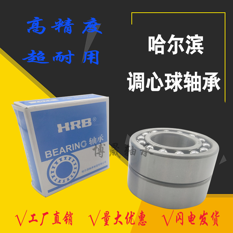 哈尔滨调心球轴承1208 1209 1210 1211 1212 1213 1214 1215ATN
