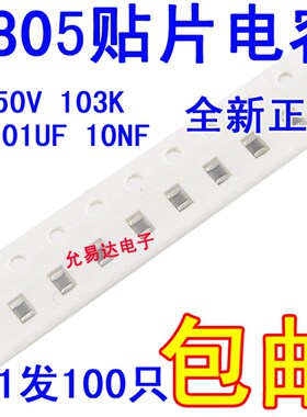 0805贴片电容103K  0.01UF 10NF  K档 50V一盘4K【100只2元包邮】