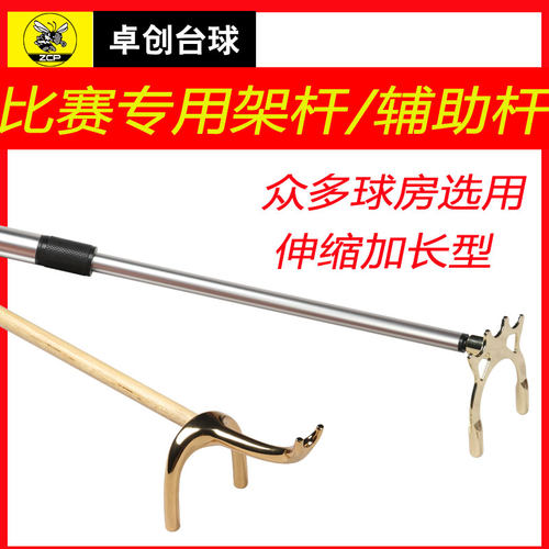 高端台球加长架杆器 斯诺不锈钢伸缩助球架 英式伸缩套筒加长架杆