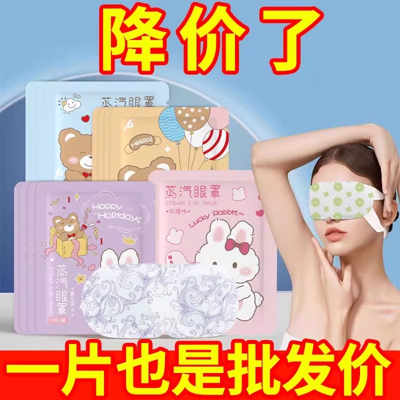 蒸汽眼罩缓解眼睛疲劳热敷睡眠遮光发热护眼贴加热蒸气罩蒸手助眠