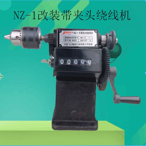 手摇绕线机改装带夹头小型缠线器夹头可以更换攻丝机计数绕线机