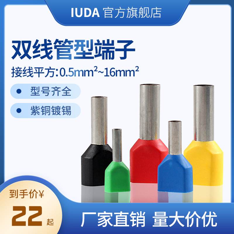 TE双线管型预绝缘接线端子压线端头两线0.5平方针形冷压铜鼻子